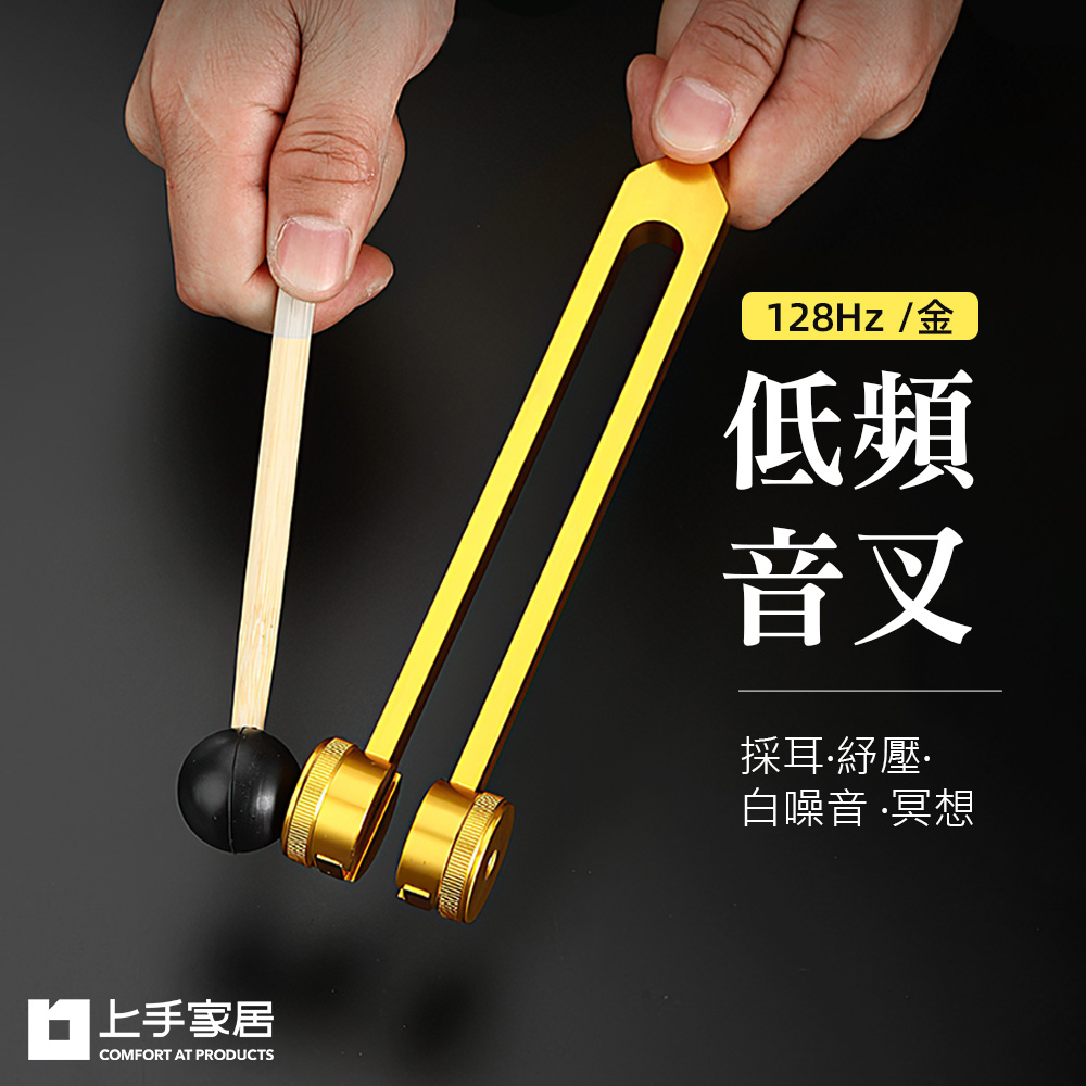 【上手家居】低頻音叉 128Hz 銀色 21.5cm 套裝4件組(音叉/樂器/采耳工具/紓壓), , large