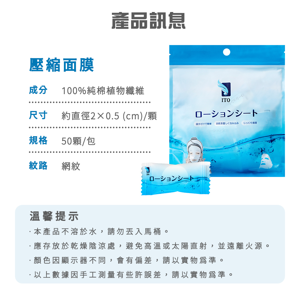 【ITO日本伊藤】壓縮面膜(50顆/包)1｜紙面膜 面膜紙 DIY面膜 濕敷面膜 敷臉 保養保濕 旅行 出國出差, , large