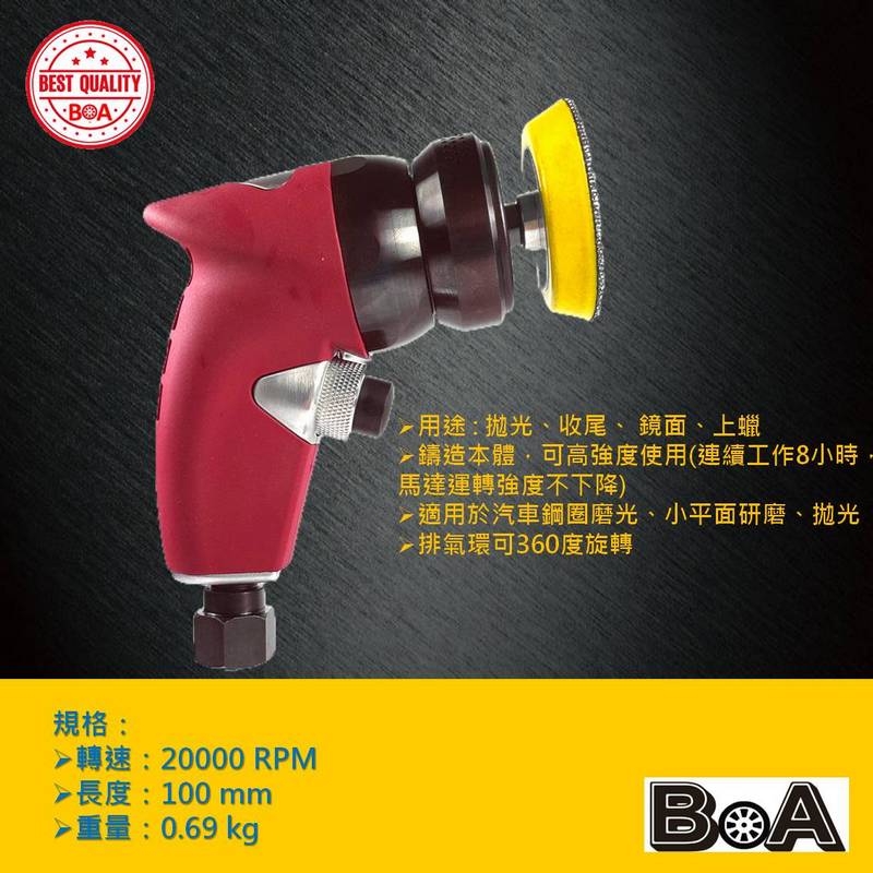 【BOA】TW-1582C 無偏心 無偏擺 2吋 L型 氣動研磨機 除毛邊 汽車美容 板金處理 氣動打磨 去除車體刮痕 機車拋光機, , large