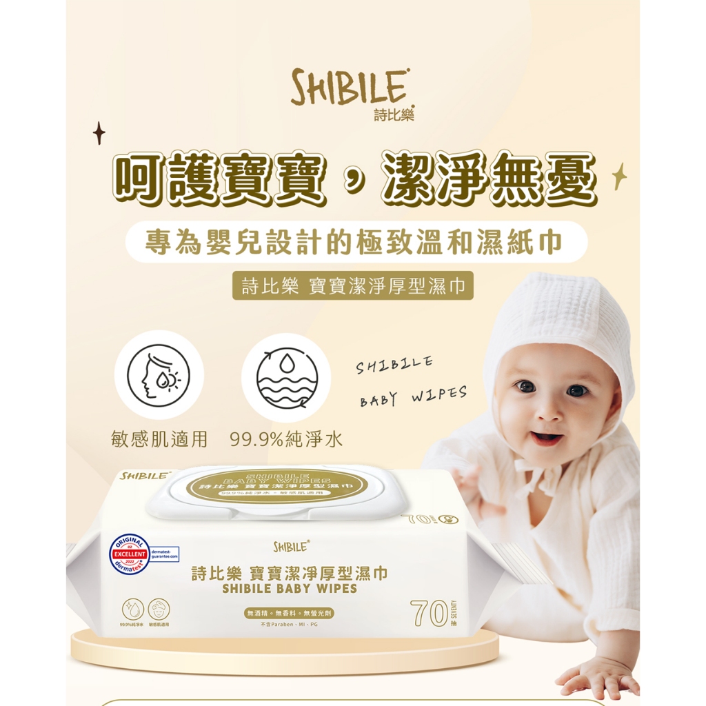 【詩比樂 SHIBILE】寶寶潔淨厚型濕紙巾70抽(規格-單包)純水/厚款/不連抽, , large