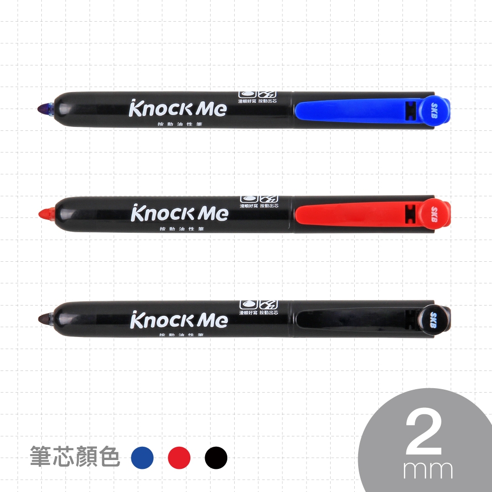 SKB 按動油性筆 【2mm / 圓頭】(MK-2501)黑, , large