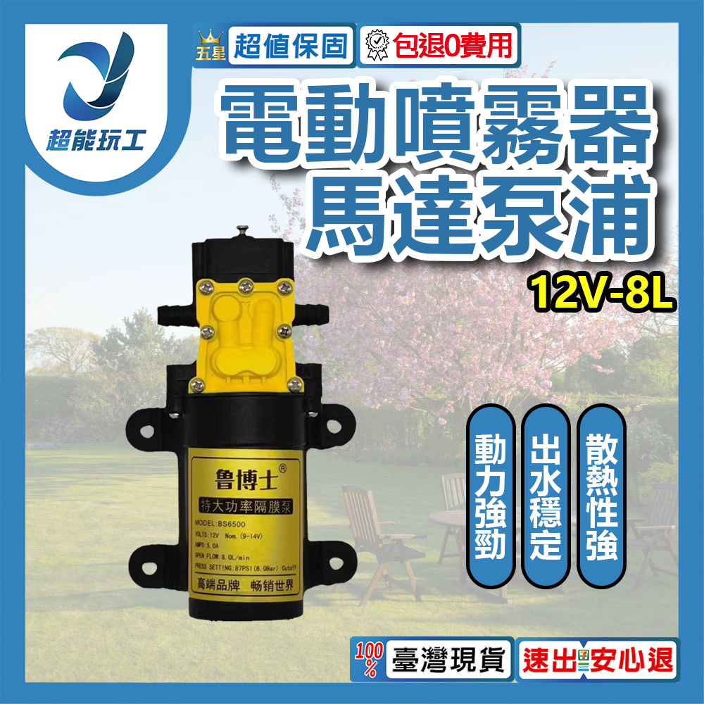 電動噴霧器馬達泵浦/12V-8L/min高壓水泵, , large