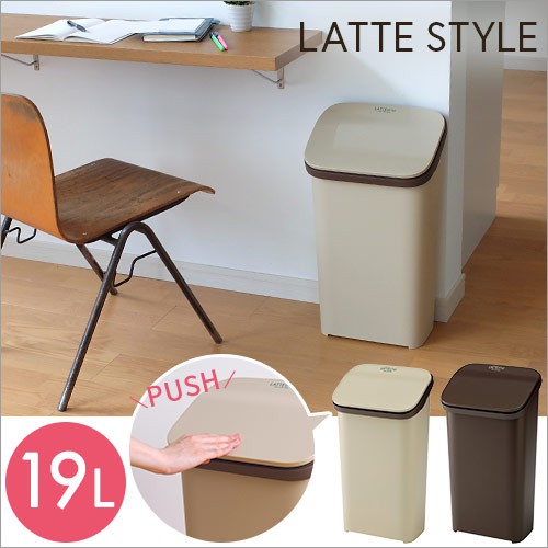 【this-this】日本RISU｜Latte Style緩衝功能按壓式垃圾桶19公升, , large