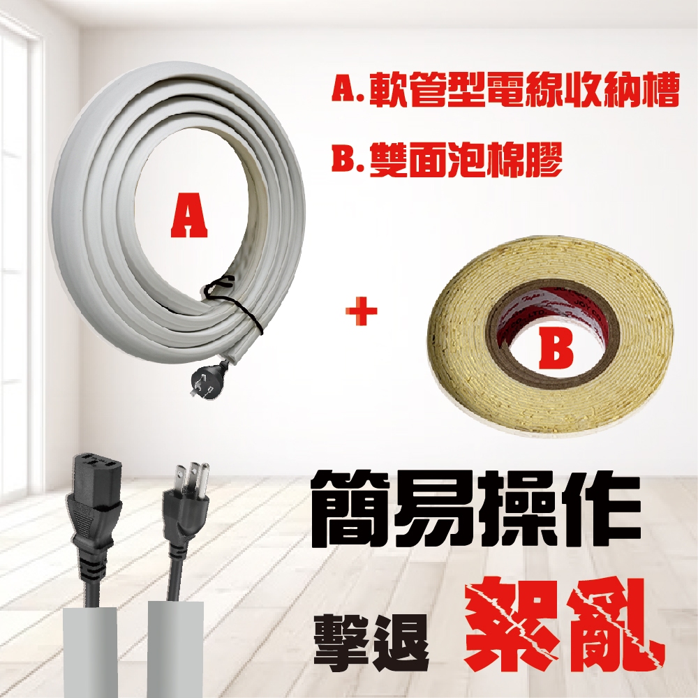 GS MALL 台灣製造 軟管型電線收納槽 電線收納 收納槽 管線收納 軟管收納 電線盒 收納 居家收納, , large