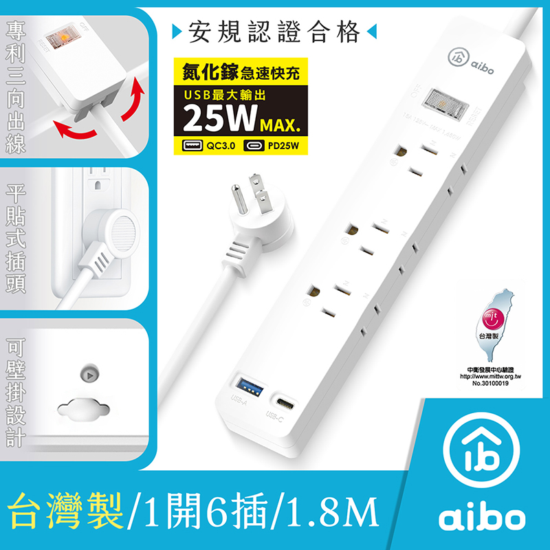 aibo 1開6插PD25W快充 專利三向出線抗雷擊延長線(台灣製)-1.8米, , large