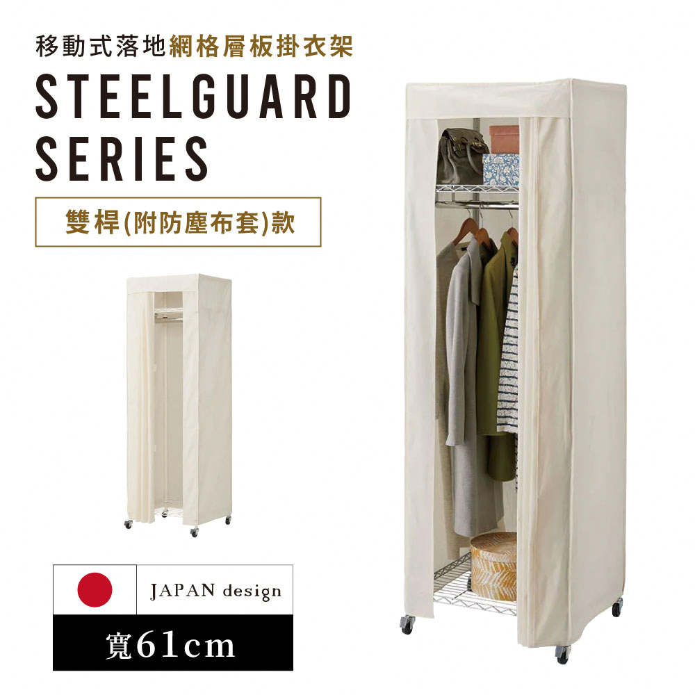 【fujidinos】台灣製防塵移動式掛衣架-日系耐重雙桿衣櫃(150kg耐重/寬61), , large