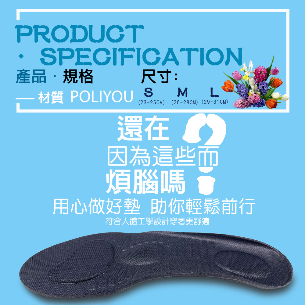 GS MALL 台灣製造 一雙L號3D款 足弓型鞋墊 透氣鞋墊 足弓鞋墊 除臭鞋墊 除臭鞋墊 抗菌鞋墊 除臭 POLIYOU 透氣鞋墊, , large