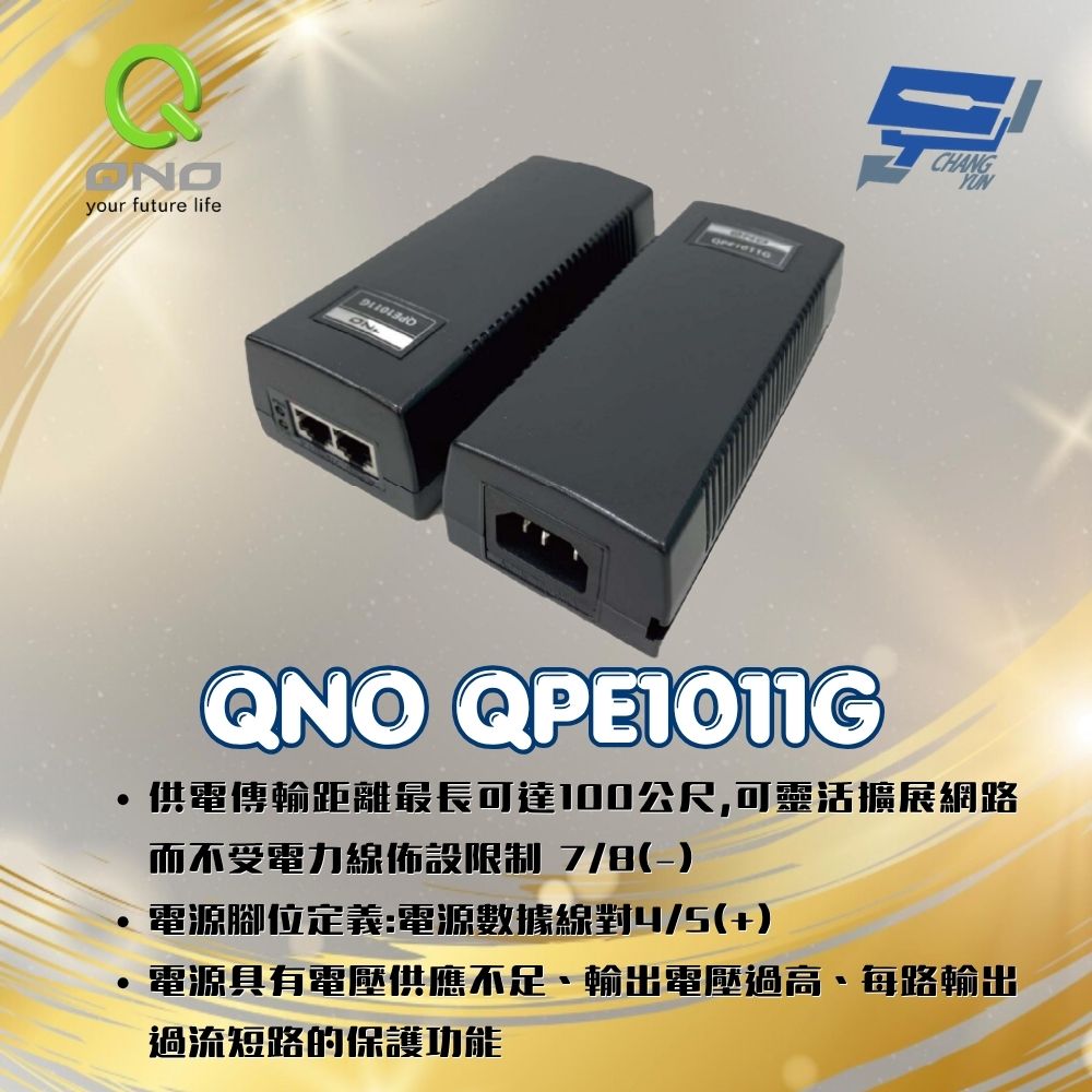 昌運監視器 QNO QPE1011G Giga 30W POE供電器, , large