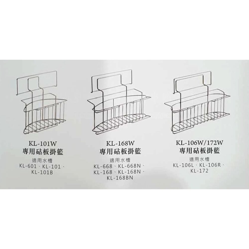 【KW廚房世界】LUCKY BEAR 大吉熊 水槽配件 不銹鋼 W系列專利掛籃 KL-168W / 101W / 106W, , large