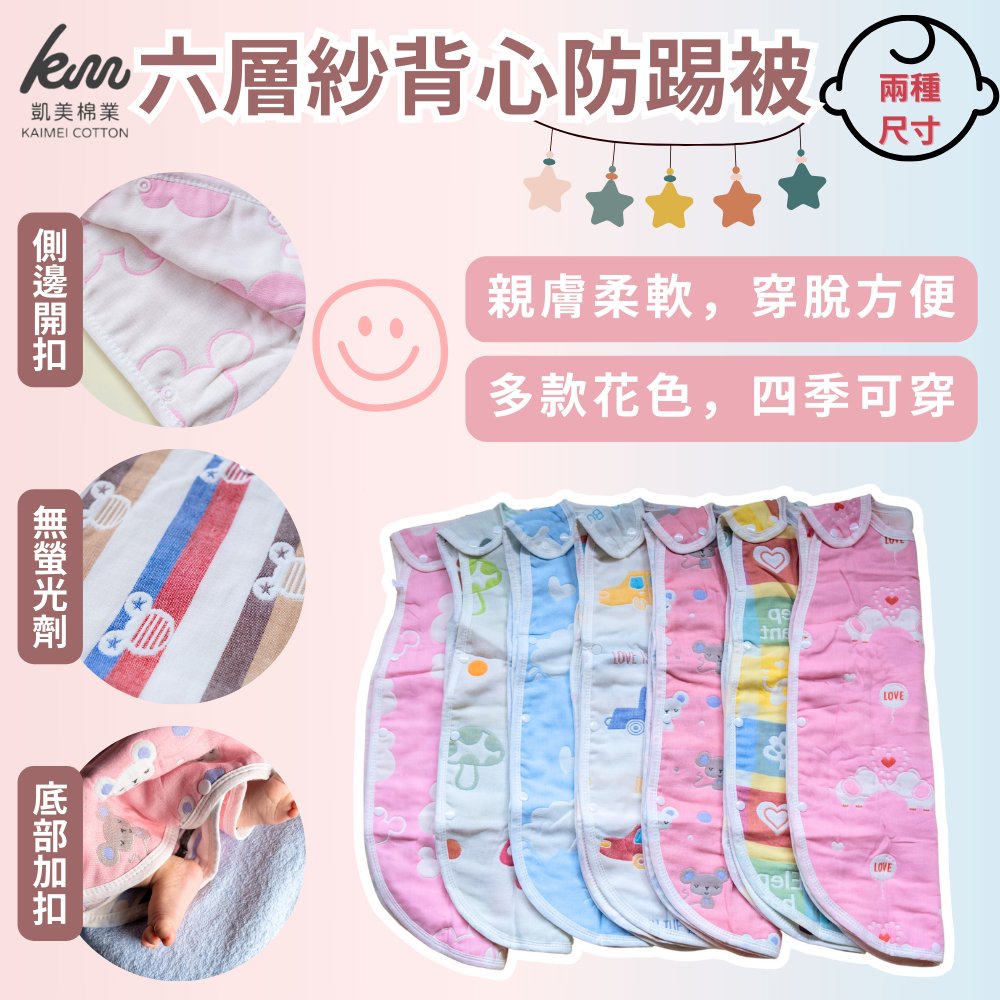 👍凱美棉業｜六層紗背心防踢被 防踢背心 防踢被 純棉紗布背心睡袋 女款-大款 隨機出色, , large