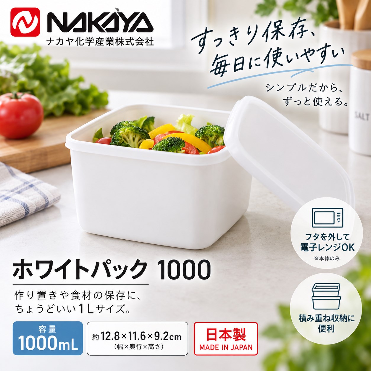 【HIYASU日安工坊】純白方形保鮮盒1000, , large