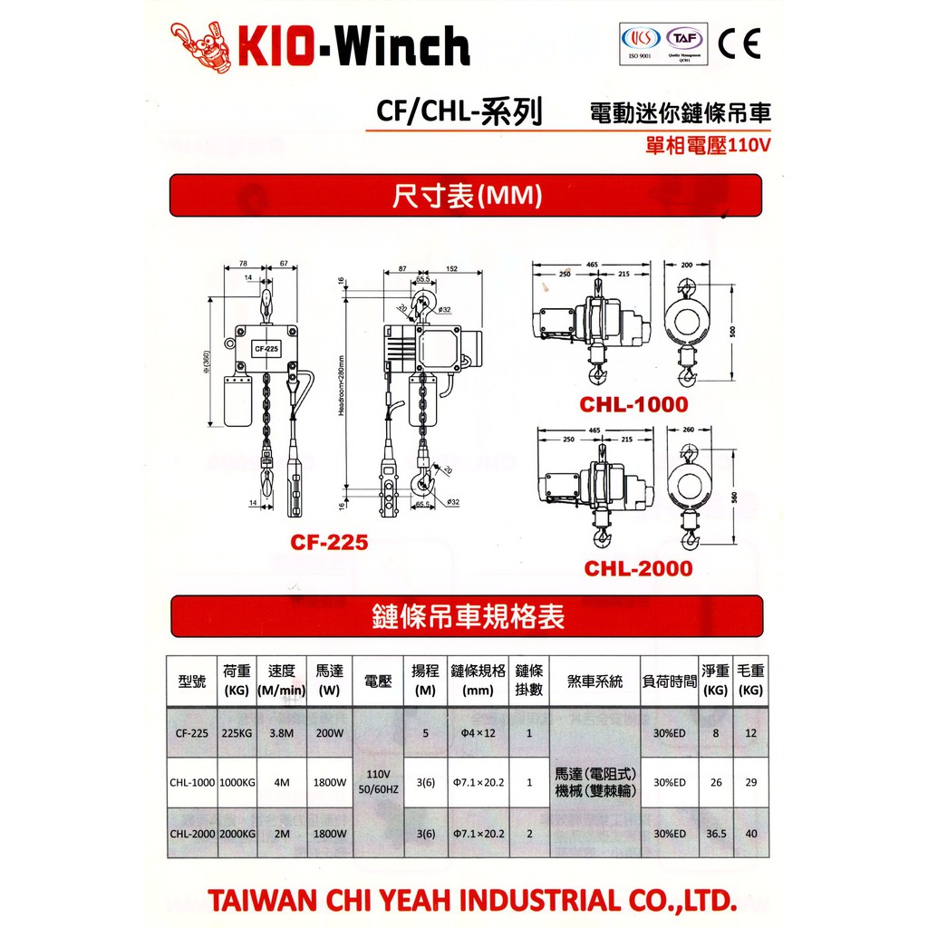WIN五金 基業牌 110V 最輕便的鏈條電動吊車 CF-225+鏈條*5M 電動絞盤 電動鍊仔猴 手拉吊車 手搖吊車 小金剛 小吊車, , large