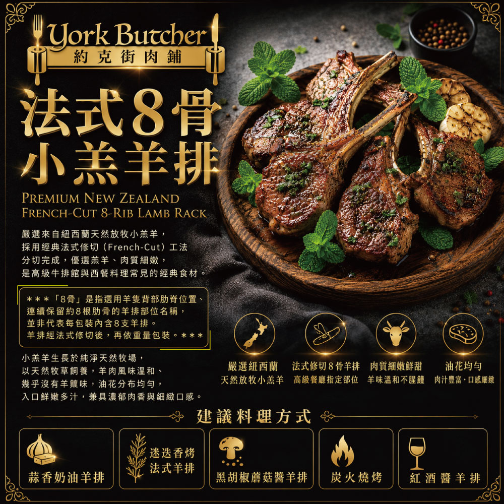 約克街肉鋪 紐西蘭法式8骨小羔羊排1包(約8-10支/400g&plusmn;10%/包)_任選, , large