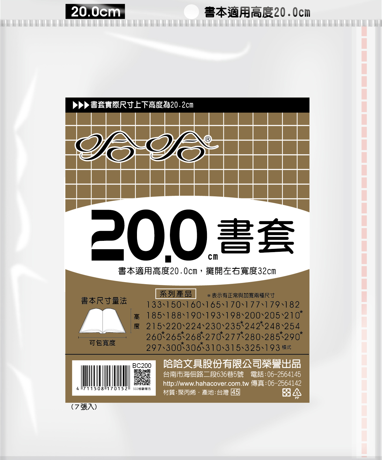 哈哈書套 20.0公分, , large