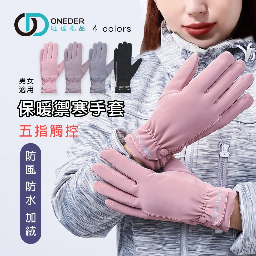 (多款)美麗佳人保暖手套【旺達棉品】MC-HW01, , large