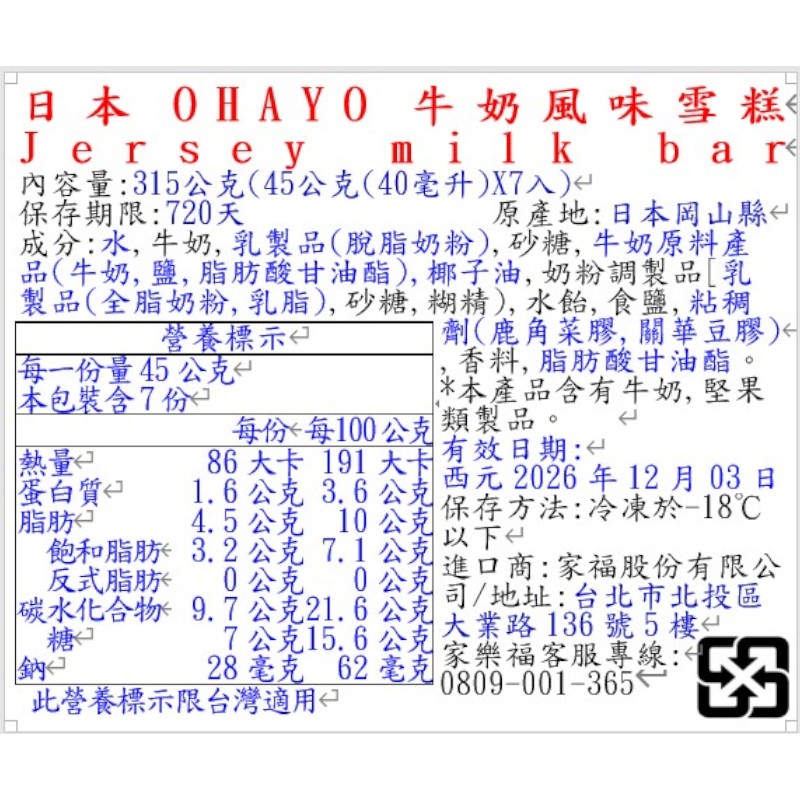 日本OHAYO牛奶風味雪糕, , large
