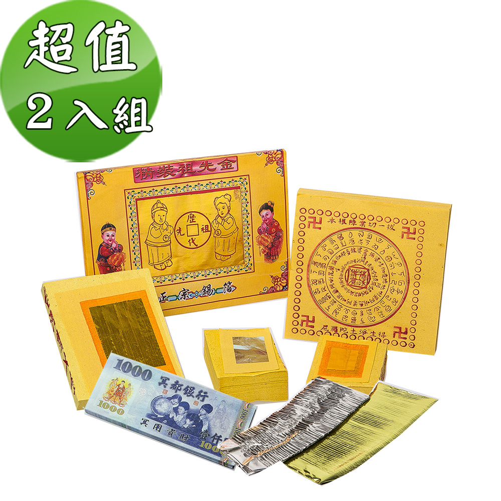 【金發財金紙-祖先金系列】小年節傳統簡單祖先金-2入組(含冥國台幣金銀元寶-金紙), , large