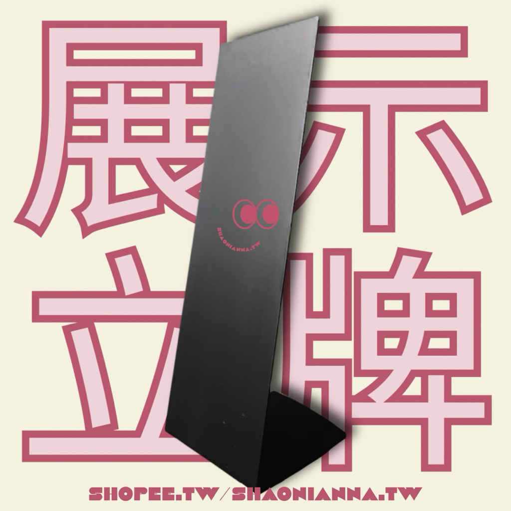【 SHAONIANNA.TW 】ᴗ̈  ༘  ⛨ 金屬落地立牌 鐵製指示牌 ⛨ 工業風 25x70cm 客製化服務 店面/辦公室 商圈 ✦, , large