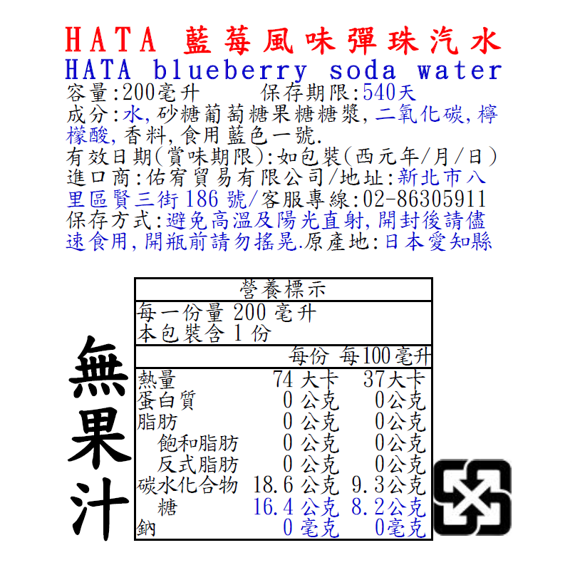 HATA blueberry soda water , , large