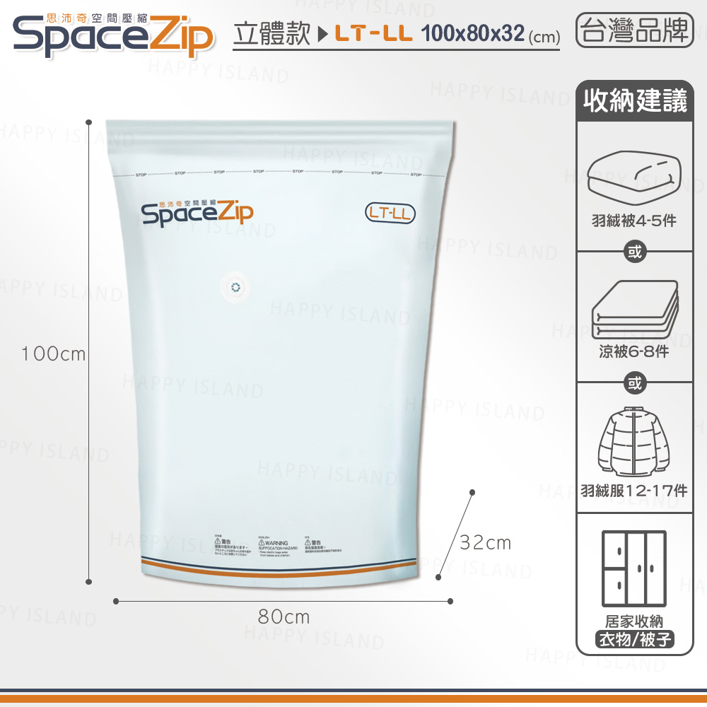【快樂小島】SP壓縮袋/B-10 (台灣SP)立體100*80*32+小藍墊, , large