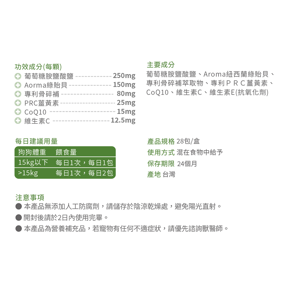 【IN-Plus】骨力補 關節心臟強化配方1gx28包(全齡犬/寵物保健/關節保健/心臟保健), , large
