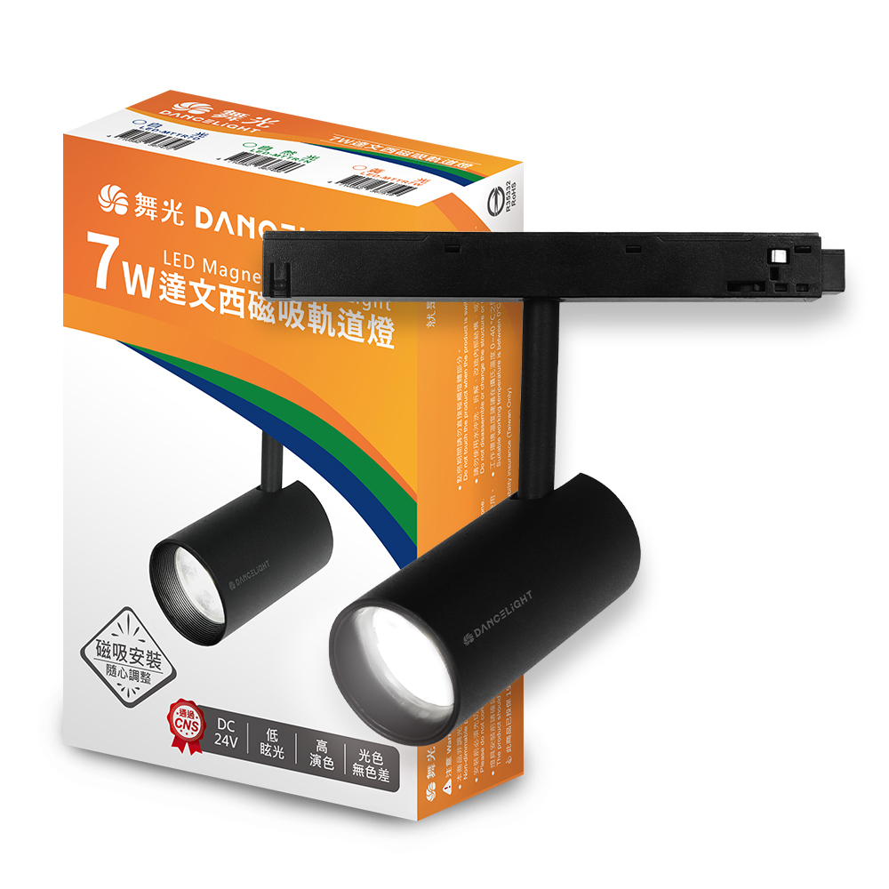 DanceLight舞光 2入組 7W 達文西磁吸式軌道燈 投射燈 可轉角 防眩設計(白光/自然光/黃光), , large