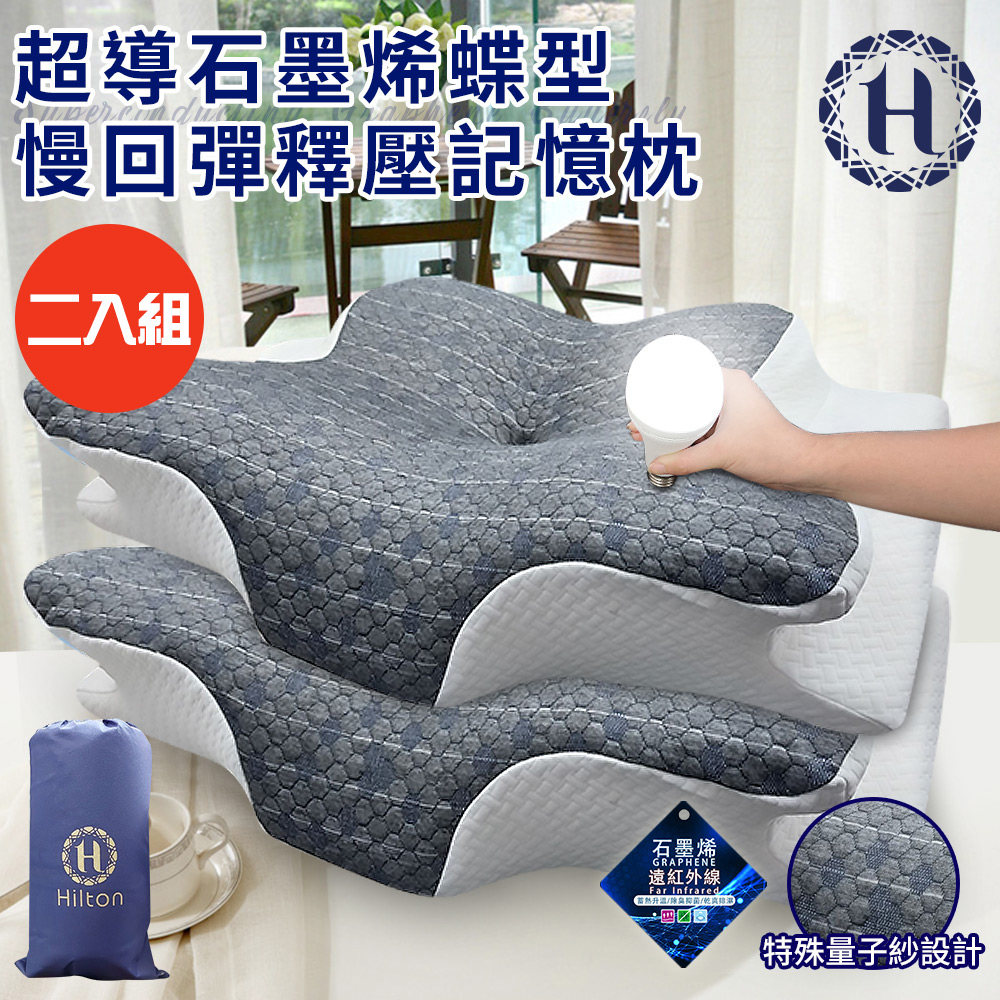 2 sets [Hilton Hilton] Superconducting graphene butterfly-shaped slow rebound pressure relief memory pillow (pillow/disc-shaped pillow/pressure relief pillow) (P8007), , large