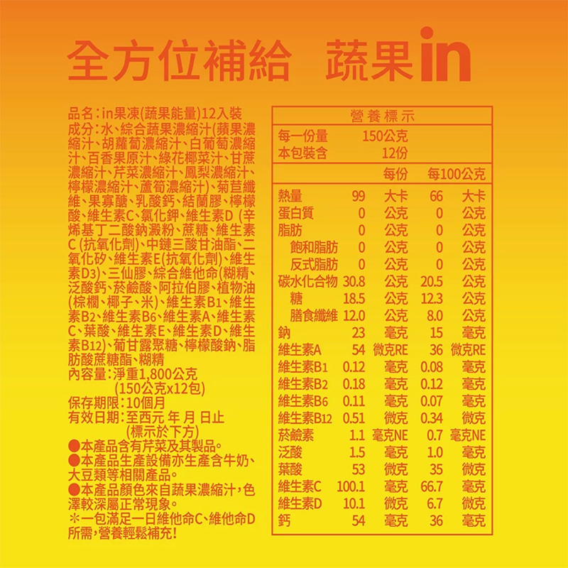森永in果凍 蔬果能量 150gX12入/箱, , large