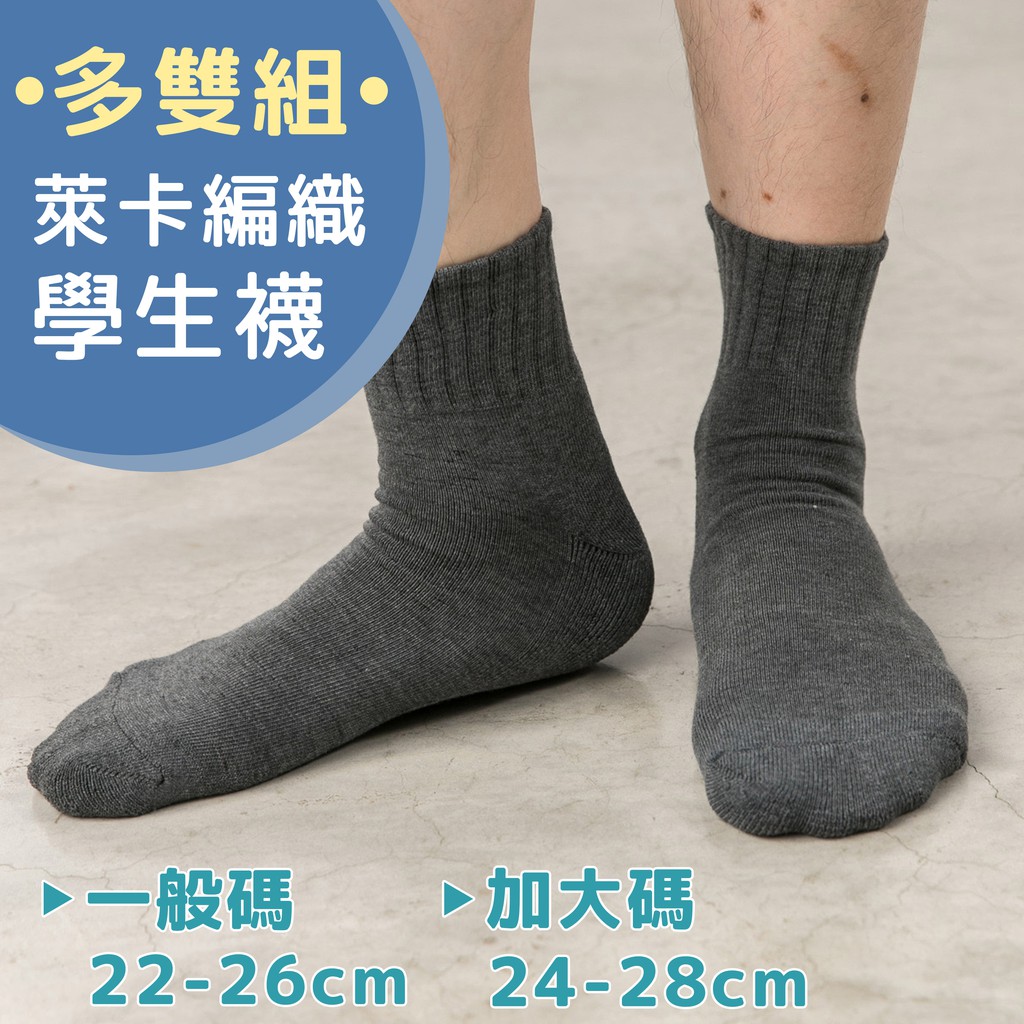 【多雙組】萊卡編織 學生襪 -直紋短襪 P260, , large
