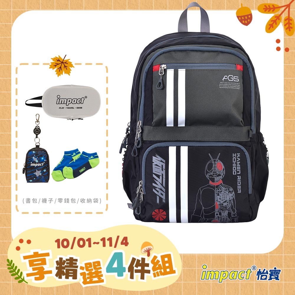 【IMPACT】怡寶 假面騎士聯名款 AGS懸浮減壓護脊書包-M-黑 /個 IMKMR262002A-01, , large