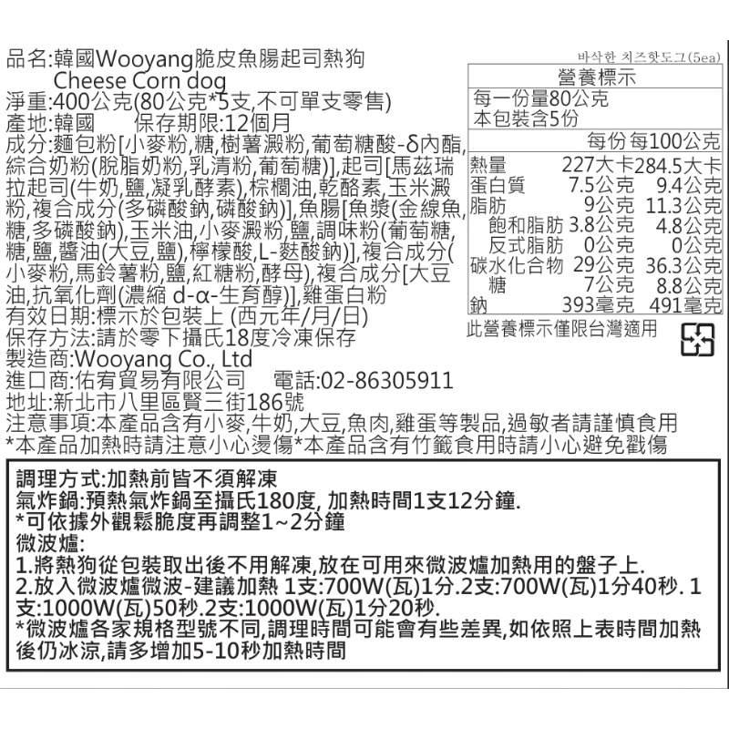 韓國Wooyang脆皮魚腸起司熱狗, , large