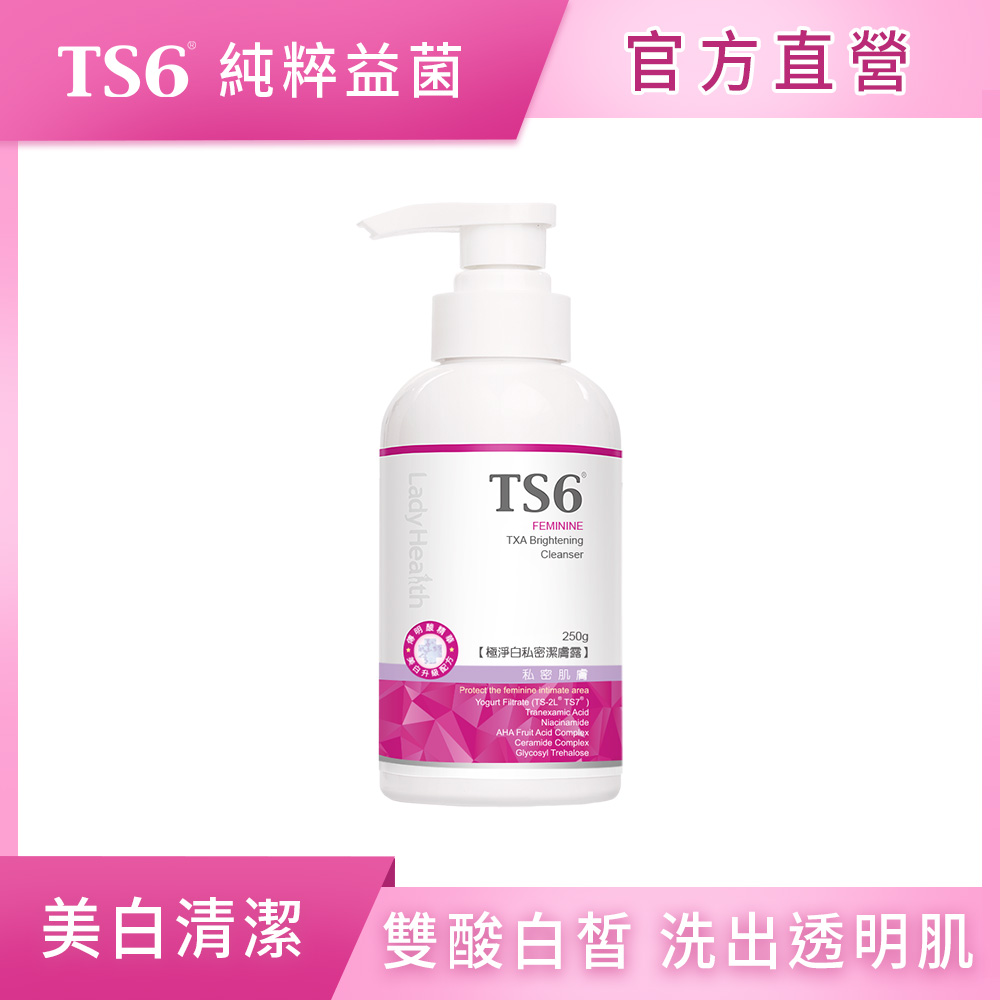 [TS6]極淨白私密潔膚露250g(私密美白 私密清潔 傳明酸X果酸X神經醯胺), , large