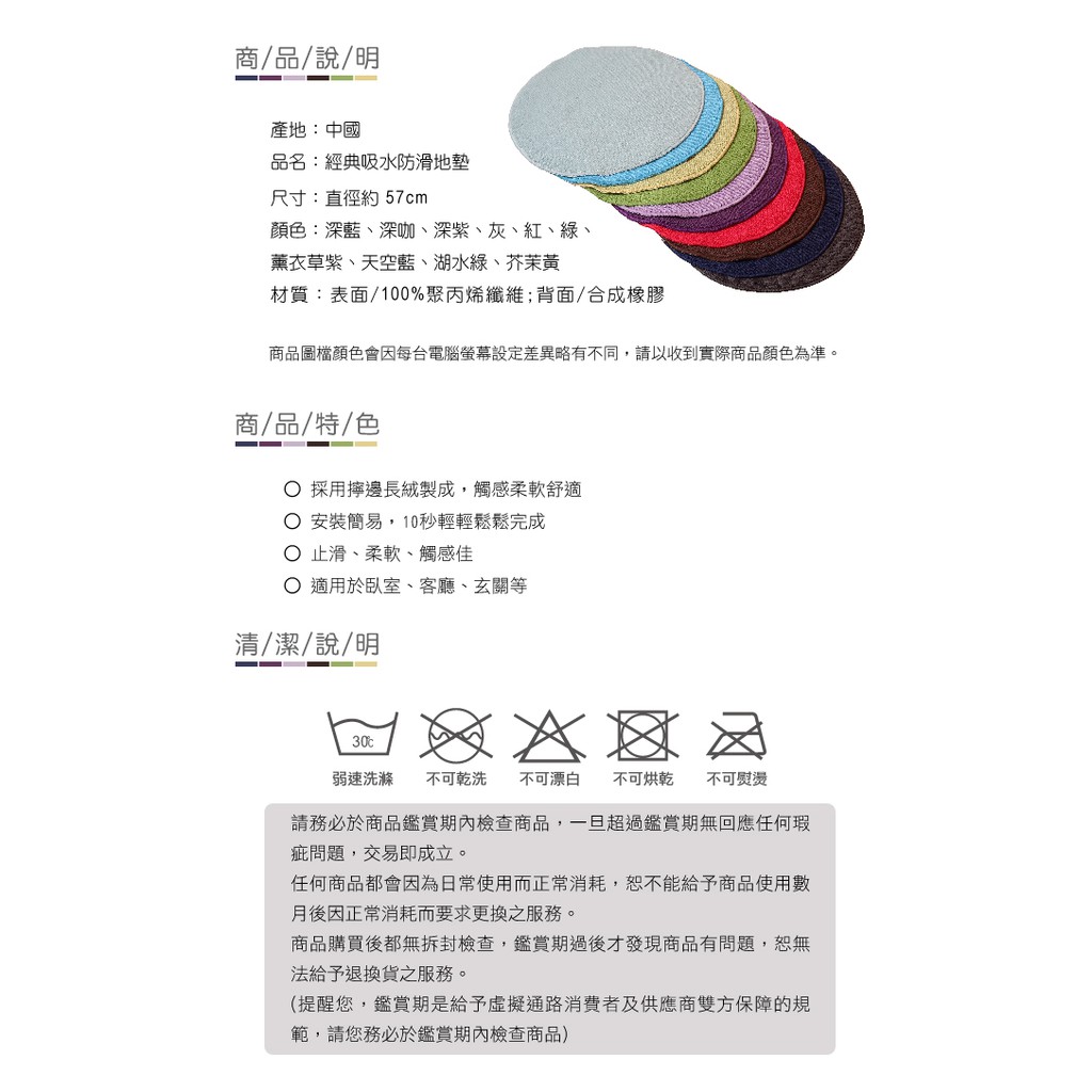【格藍傢飾】經典吸水防滑地墊 (十色可選) 圓形地墊 踏墊, , large