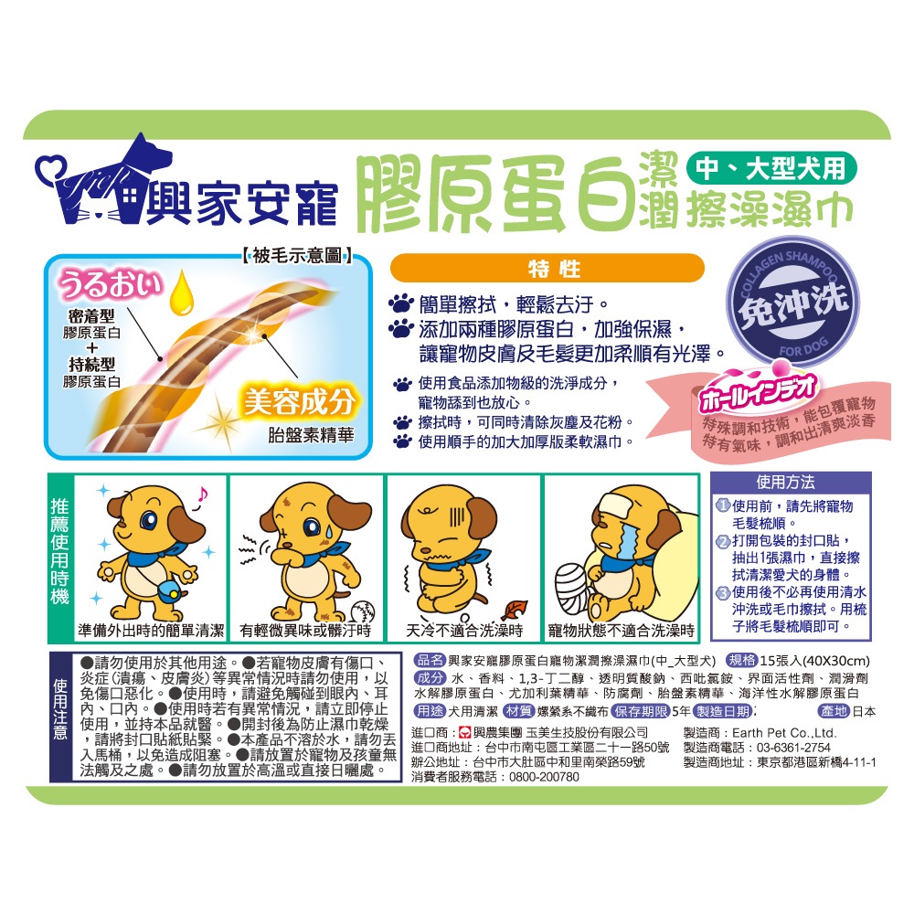 興家安寵膠原蛋白寵物擦澡濕巾中、大型犬用, , large