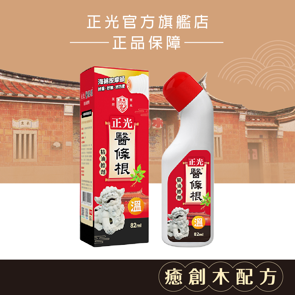 Cheng Kuang Herbal Essential Oil Rub (Warming) - 82ml, , large