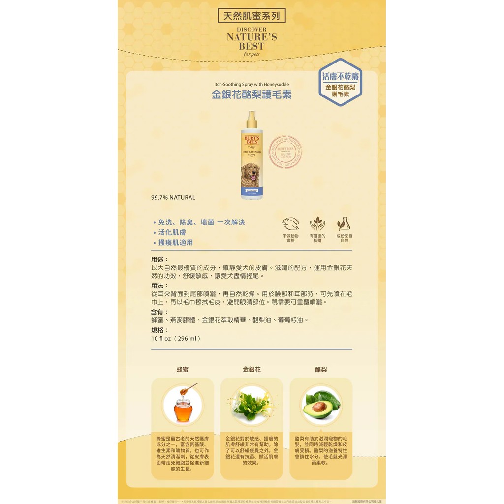【PawHomie】Burt's Bees金銀花酪梨抗癢乾洗護毛素潔膚水（犬用）, , large