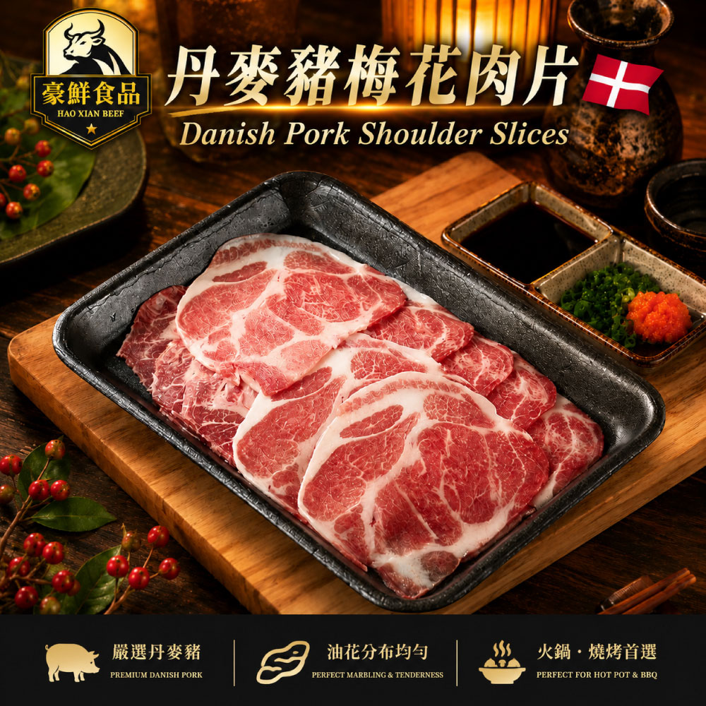 豪鮮牛肉 丹麥梅花豬肉片12盒(200g&plusmn;10%/盒), , large