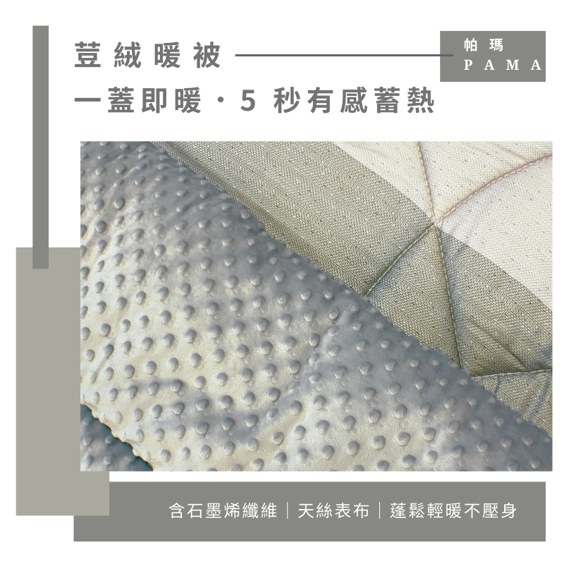 【帕瑪PAM】100%萊賽爾纖維【TENCEL天絲】荳仔絨暖被-5X6.5, , large