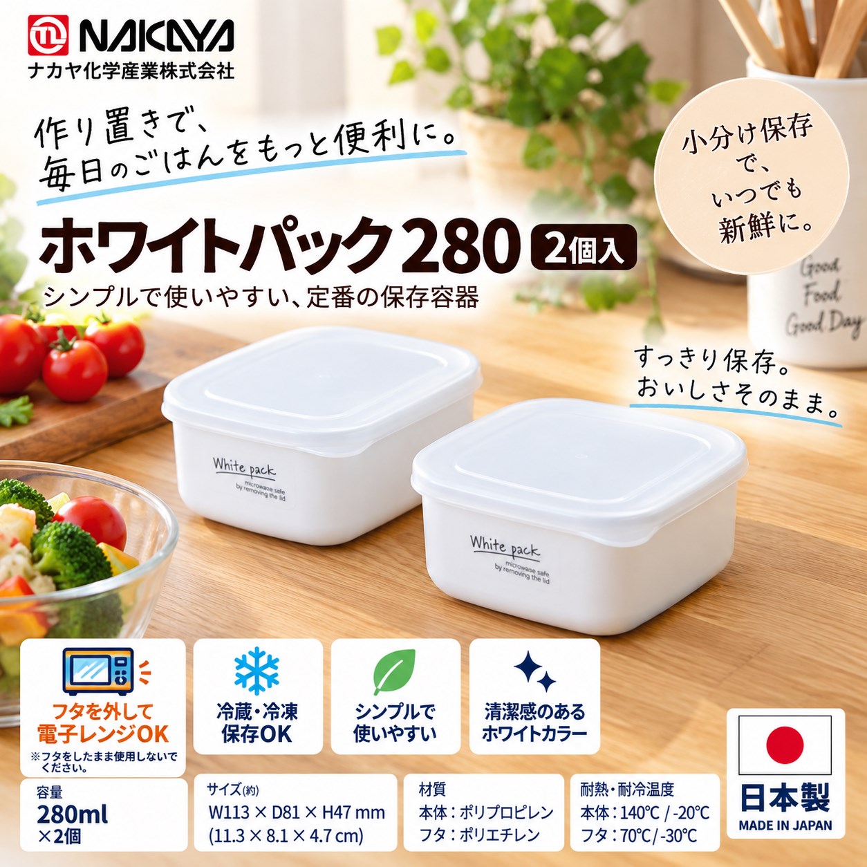 【HIYASU日安工坊】純白方形保鮮盒280-2入, , large
