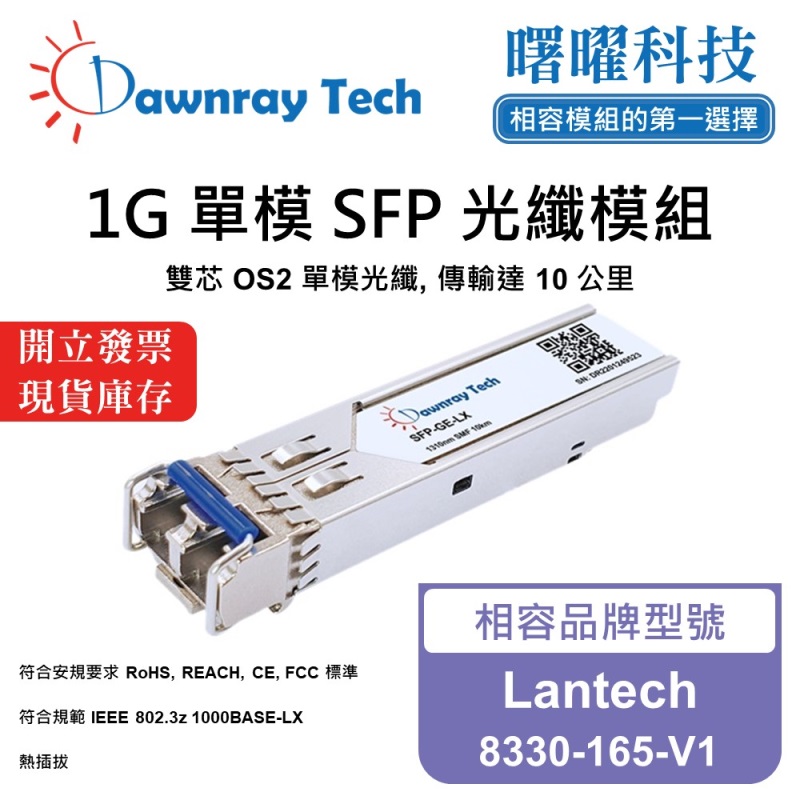 【Dawnray】Lantech 8330-165-V1 Compatible Fiber Module Transceiver Module SFP Module mini-GBIC 1G Single Mode Duplex LC 10km Hot-Pluggable 1310nm 3.3V Single Voltage DDM/DOM, , large