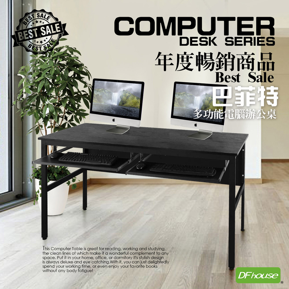 《DFhouse》巴菲特電腦辦公桌+雙鍵盤(楓木色), , large