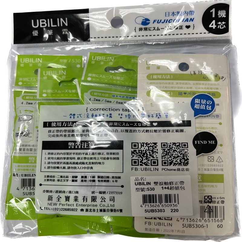 UBILIN雙滾軸修正帶1+4超值包, , large