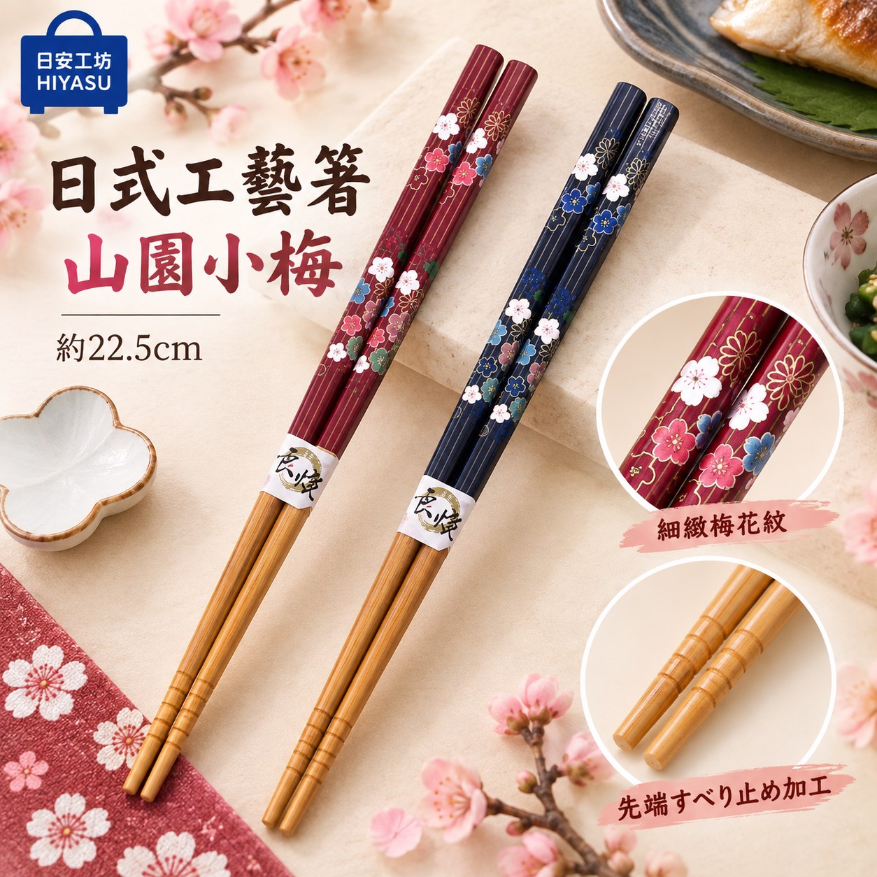 【HIYASU日安工坊】日式工藝箸-山園小梅, , large