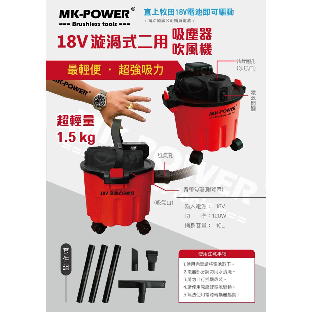 WIN五金 MK-POWER 18V充電式吸塵器 MK-GTR-C99(單主機) 可直上牧田18V原廠電池使用 除塵器 洗車吸塵, , large