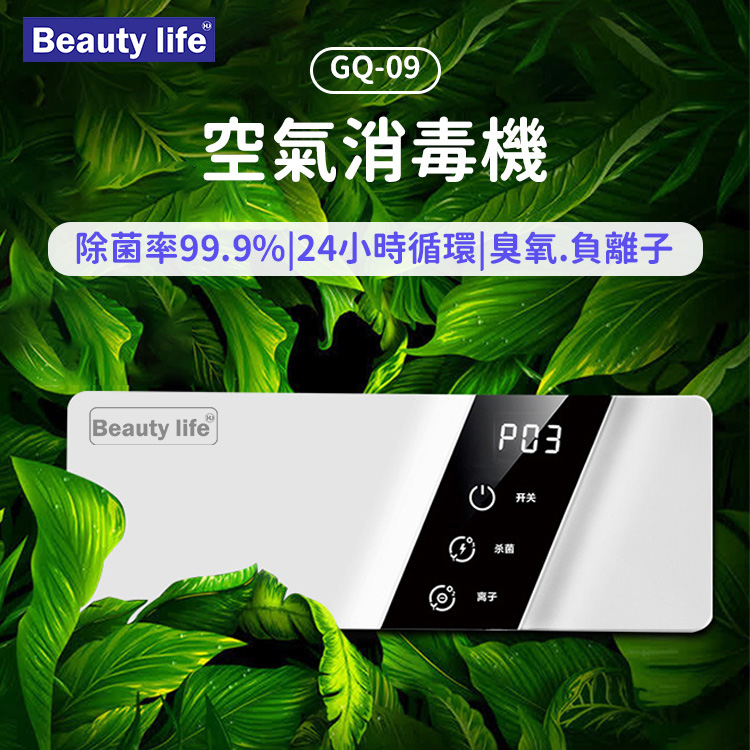 [Beautylife]Air purifier/GQ-09, , large