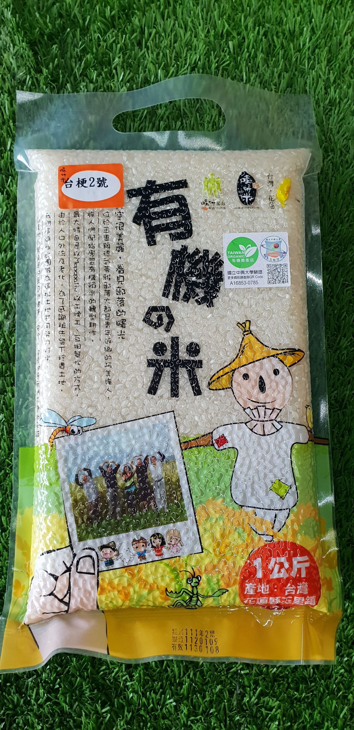 WO ha RICE, , large