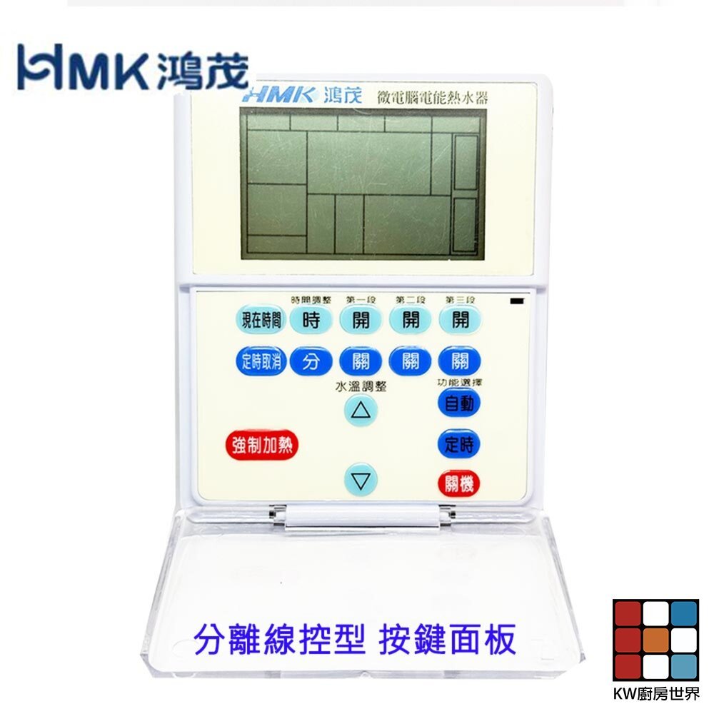 【KW廚房世界】高雄 鴻茂 分離線控控制面板 含外殼  電熱水器維修零件, , large