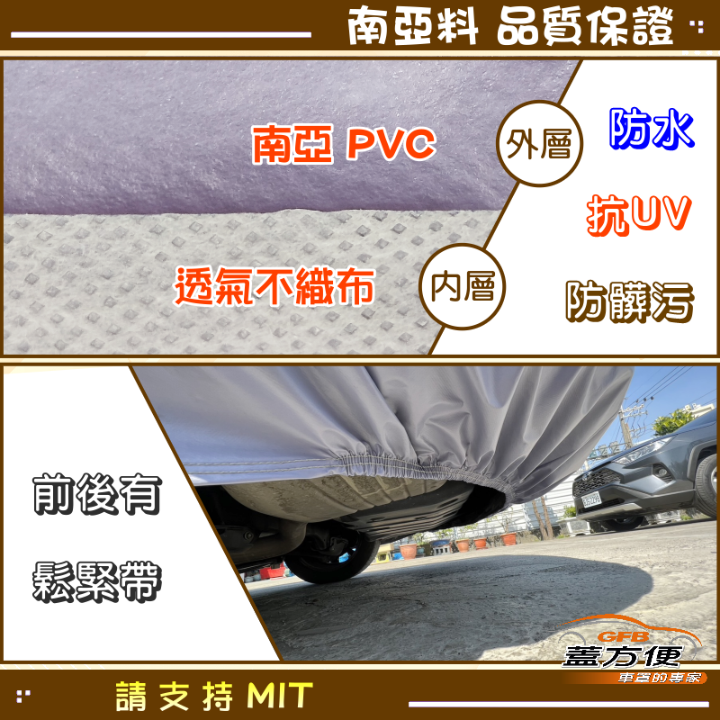 【蓋方便】新白雲（4WD-XL）台灣製加厚南亞雙層防水耐曬車罩《賓士》GLB, , large