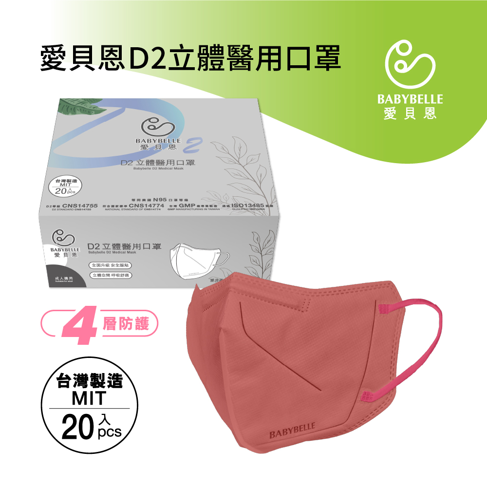 【BABYBELLE 愛貝恩】成人D2立體醫用口罩 - V beauty系列 20入 (8款選擇), , large
