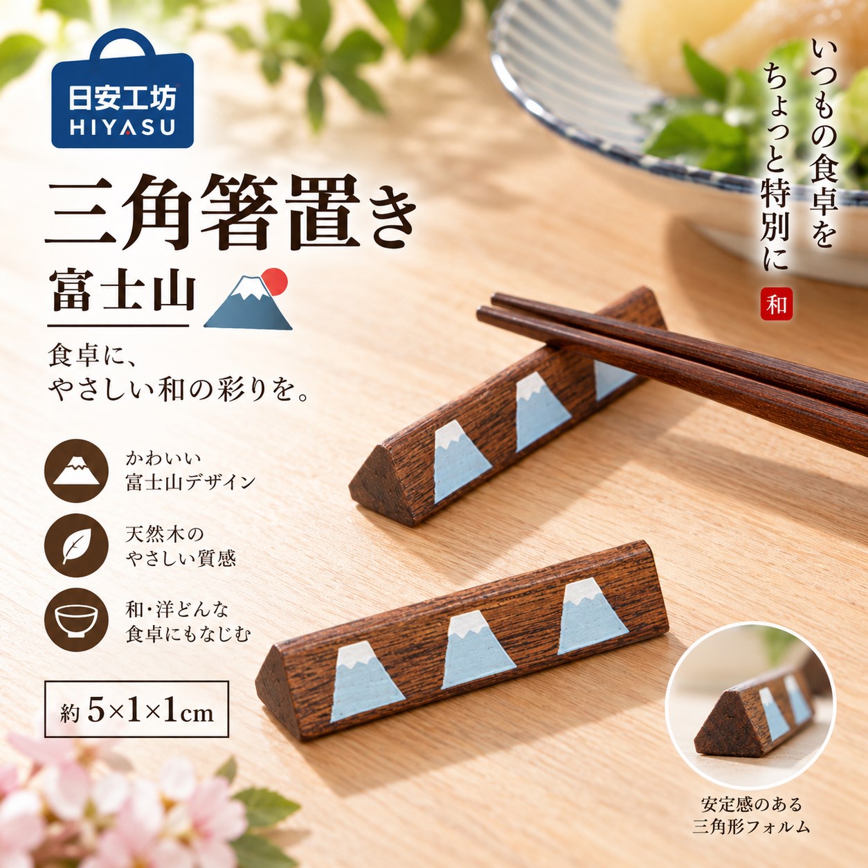 【HIYASU日安工坊】三角筷架 富士山, , large